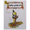 کتاب با من عروسی می کنی اثر ایزا تراپانی