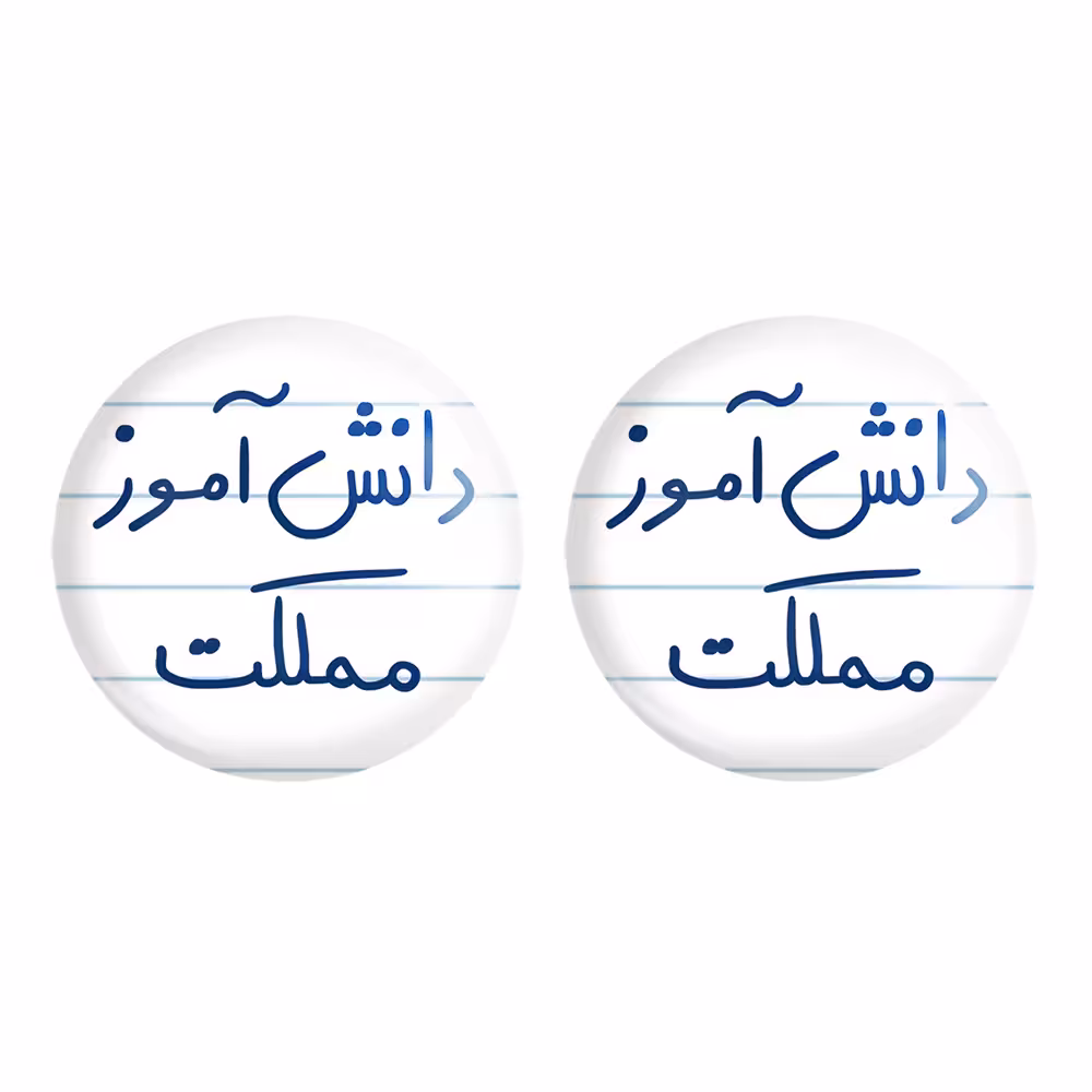 پیکسل خندالو مدل دانش آموز مملکت کد 5731 به همراه مگنت