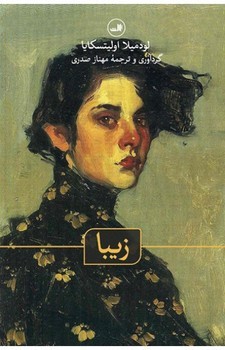 زیبا | مرکز فرهنگی آبی