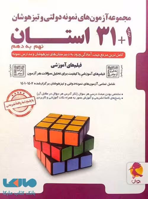 31 1 استان نهم پویش