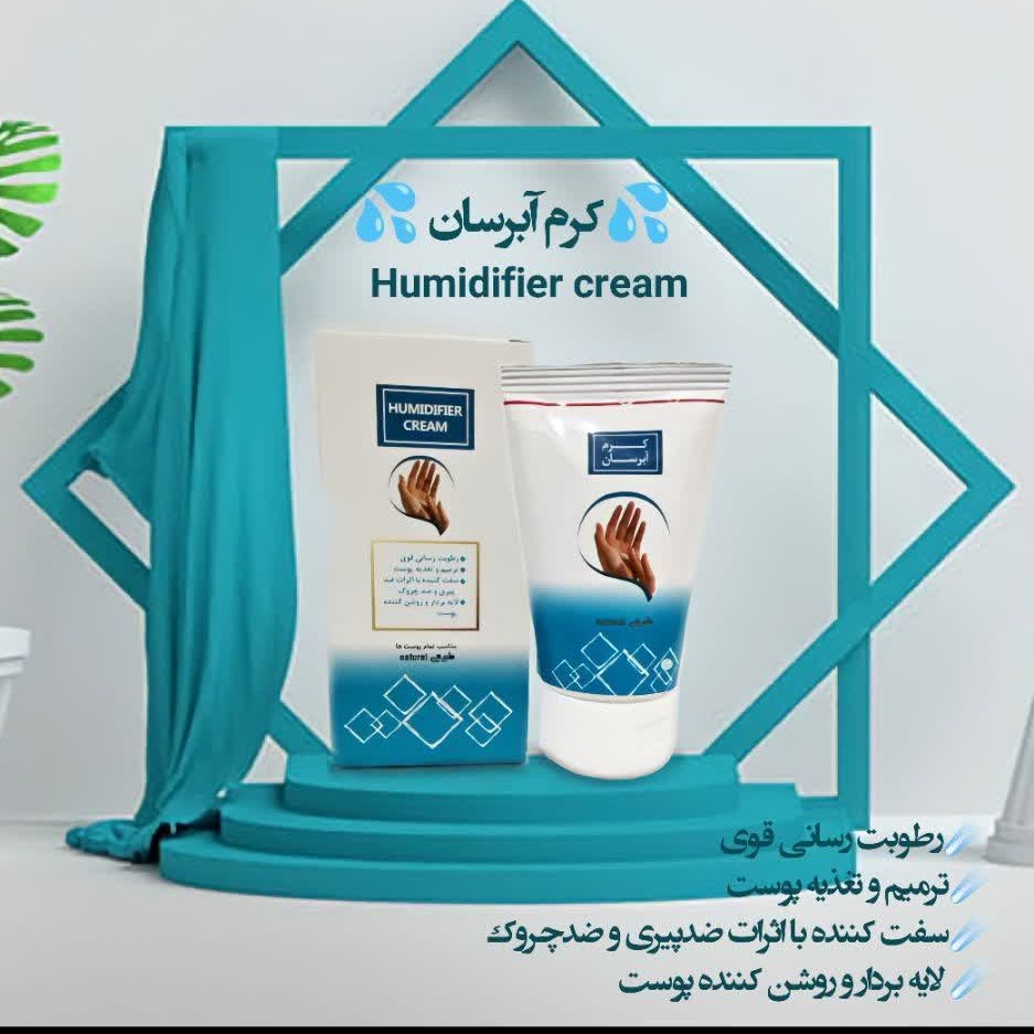 کرم مرطوب کننده و آبرسان