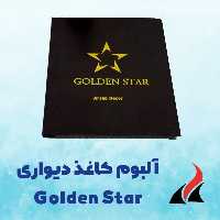 کاغذ دیواری گلدن استار GOLDEN STAR