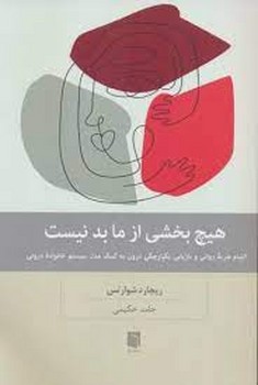 هیچ بخشی از ما بد نیست | مرکز فرهنگی آبی