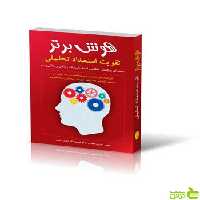 هوش برتر تقویت استعداد تحلیلی خبیری شباهنگ - سیب ترش - SibTorsh