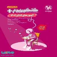 آزمون سراسری کنکوریوم پلاس هنر 1402 مهروماه