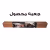 اسباب بازی زینتی مدل چوب دستی هری پاتر طرح جینی ویزلی به همراه کارت قطار و نقشه غارتگر