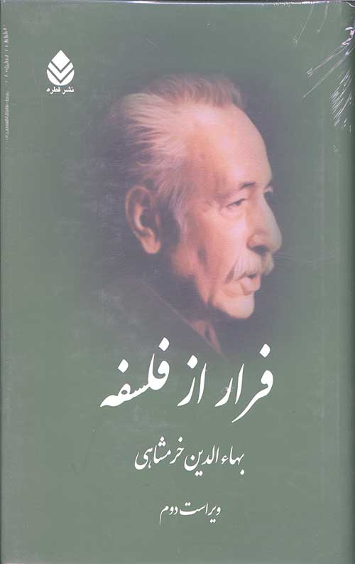 فرار از فلسفه