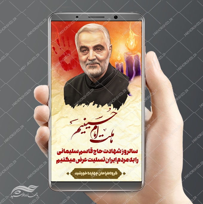 طرح استوری لایه باز تصویر شهید سلیمانی