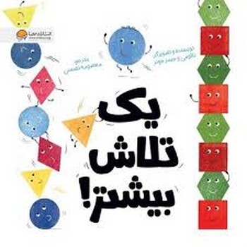 یک تلاش بیشتر | مرکز فرهنگی آبی