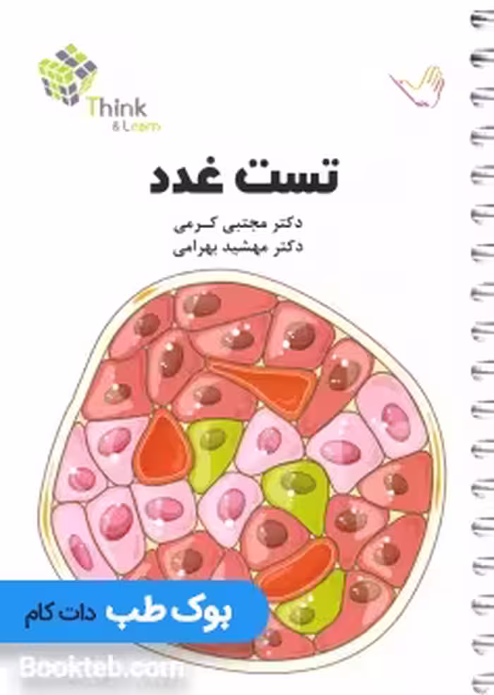 Think &amp; Learn تست بیماری های غدد دکتر کرمی