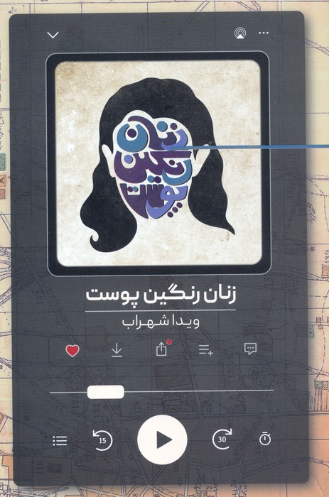 زنان رنگین پوست - ناشربوک | خرید آنلاین کتاب