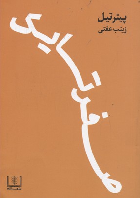صفر تا 1