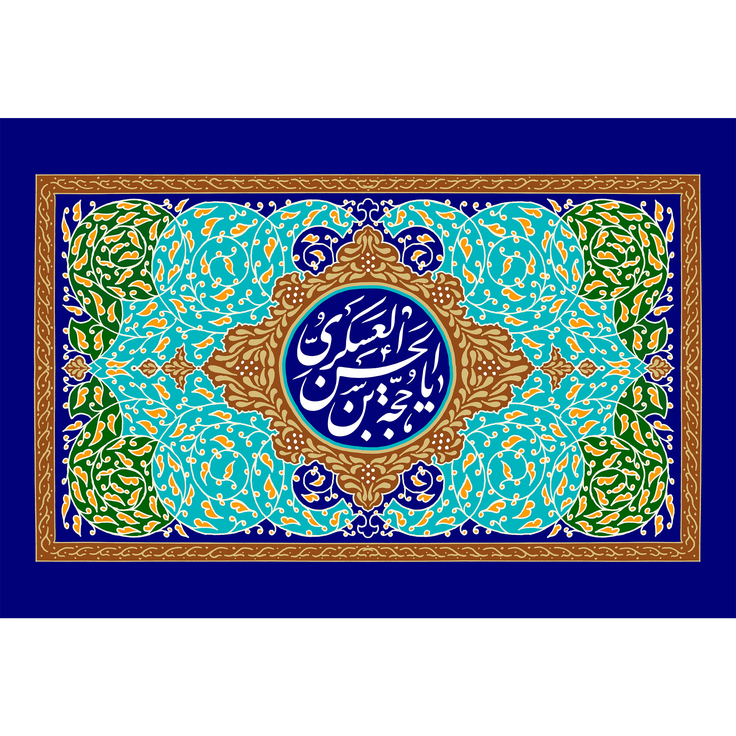 تابلو شاسی مدل یا حجه بن حسن عسکری کد T5095