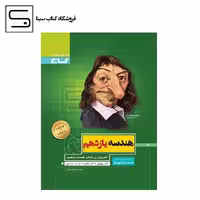 گاج / سیر تا پیاز / هندسه / یازدهم