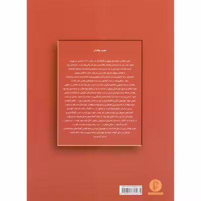 کتاب مجید وفادار ده آهنگ برای تار و سه تار اثر محمدرضا گرگین زاده و علا ایجادی نشر سرود