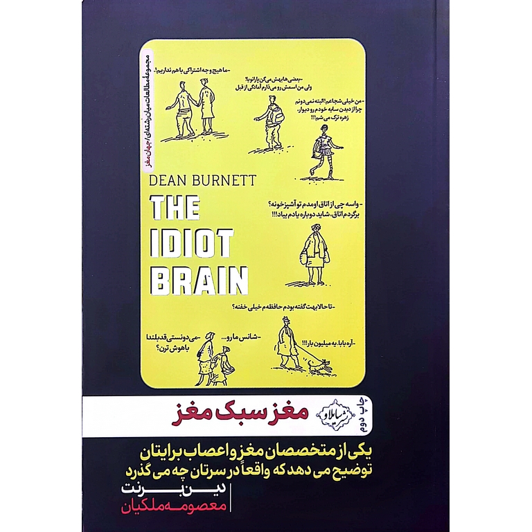 مغز سبک مغز