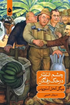 چشم انتظار در خاک‌رفتگان | مرکز فرهنگی آبی