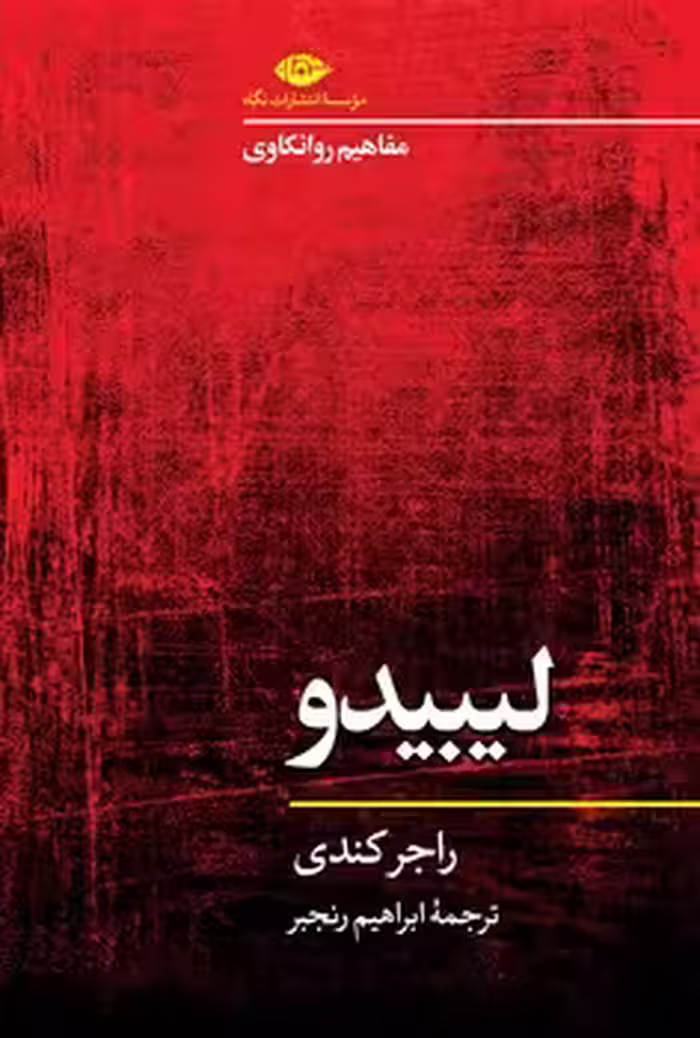 لیبیدو | مرکز فرهنگی آبی