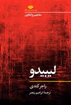 لیبیدو | مرکز فرهنگی آبی