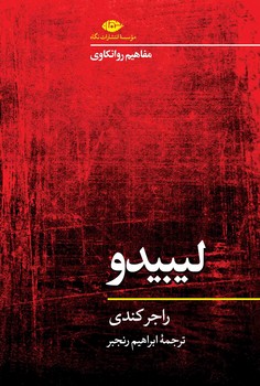 لیبیدو | مرکز فرهنگی آبی