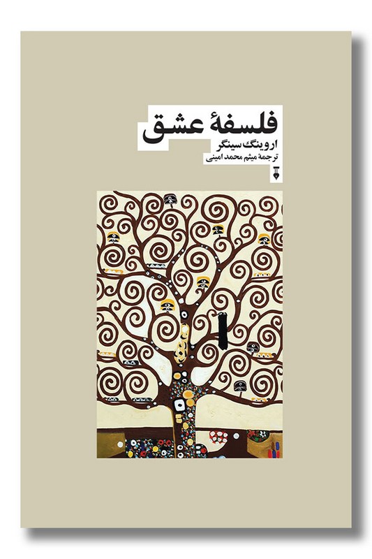 کتاب فلسفه عشق