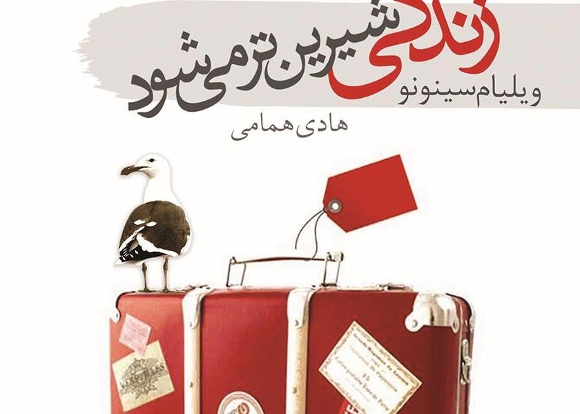 زندگی شیرینتر میشود: ایدههای بزرگ جهانی برای یک زندگی پربار