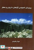خرید کتاب گیاهان دارویی جلد2 به انضمام طب سنتی آذربایجان | ایده بوک
