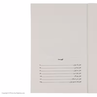 کتاب دو قدم این ور خط اثر احمد پوری نشر چشمه