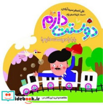 کتاب دوستت دارم بابا را دوست دارم
