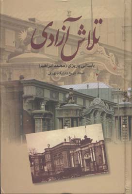 تلاش آزادی