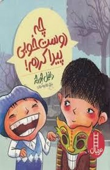 چه دوست خوبی پیدا کردم | مرکز فرهنگی آبی