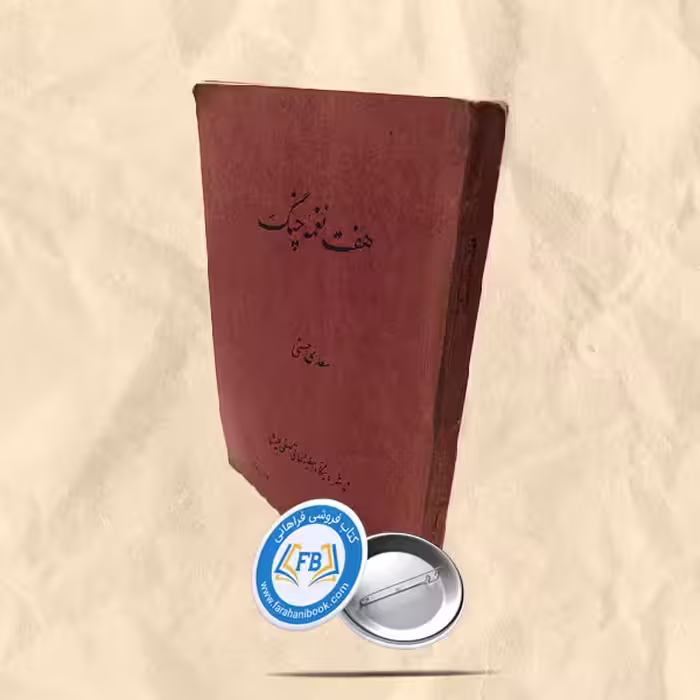 هفت نغمه چنگ