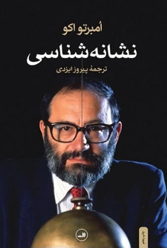 نشانهشناسی