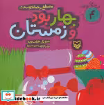 قیمت و خرید کتاب آن مان نباران 4 اثر مصطفی رحماندوست | ایده بوک