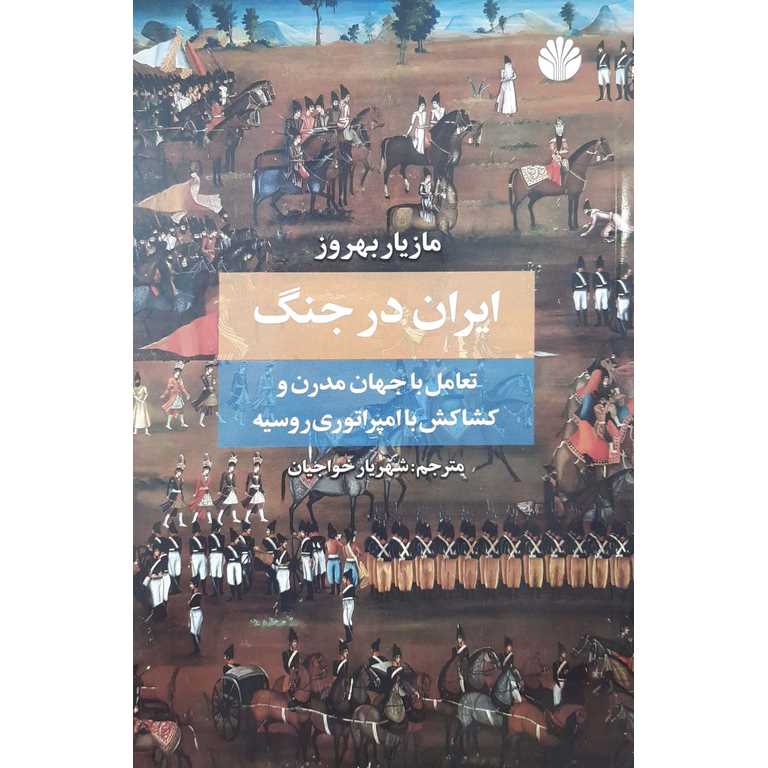 ایران در جنگ