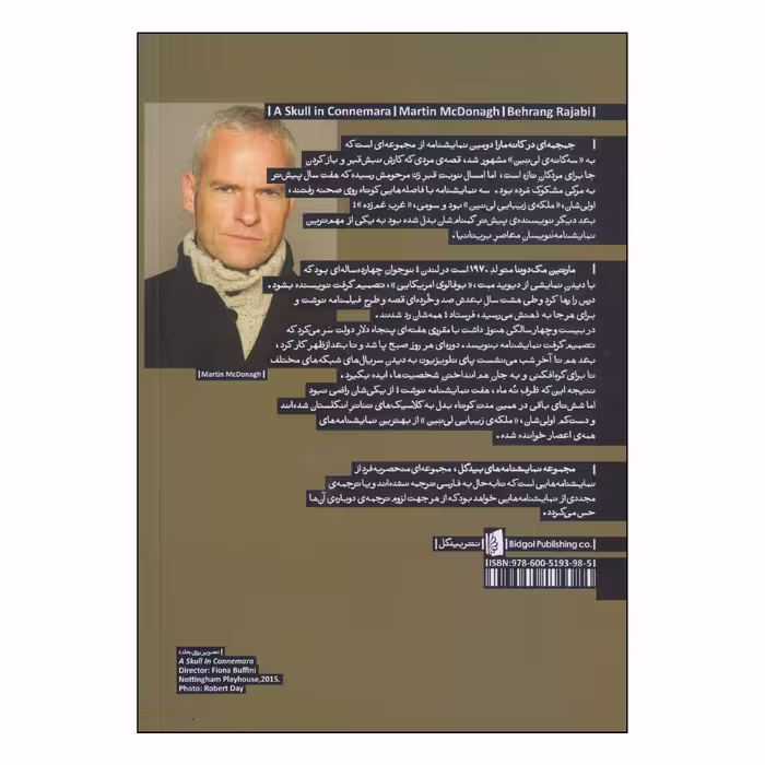 کتاب جمجمه ای در کانه مارا اثر مارتین مک دونا نشر بیدگل