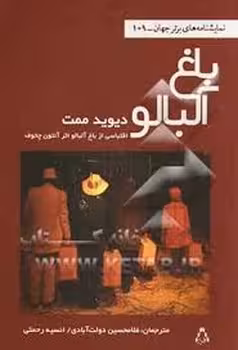 باغ آلبالو | مرکز فرهنگی آبی
