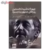کتاب چهره ات شبیه نخستین روزهای جمهوریت بود اثر ایلهان برک نشر ایهام