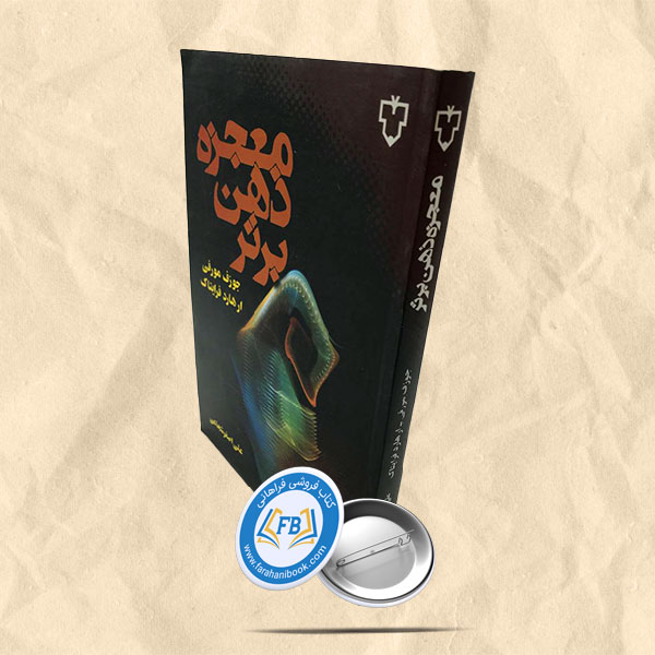 معجزه ذهن برتر