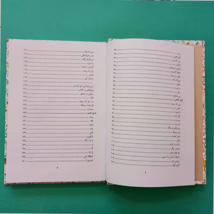 کتاب هشت بهشت اثر سهراب سپهری انتشارات آوای منجی 