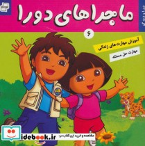 قیمت و خرید کتاب ماجراهای دورا 6 اثر سارا ویلسون | ایده بوک