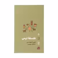 کتاب فلسفه ترس اثر لارس اسوندسن