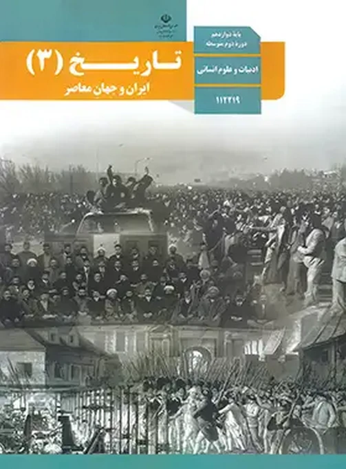 کتاب درسی تاریخ دوازدهم