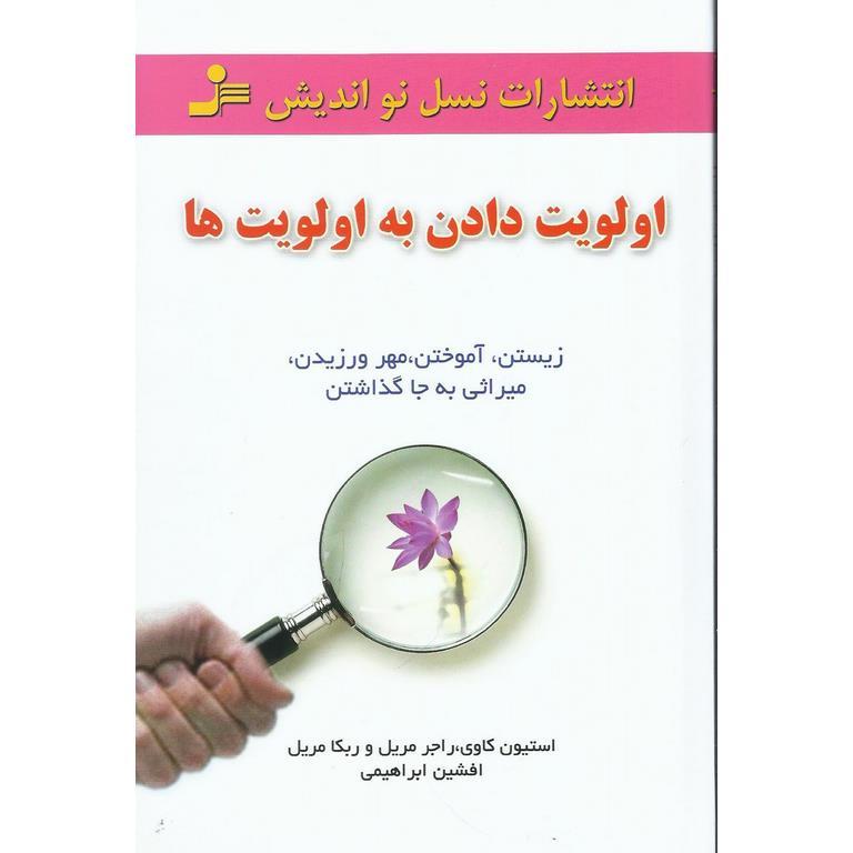 اولویت دادن به اولویت ها