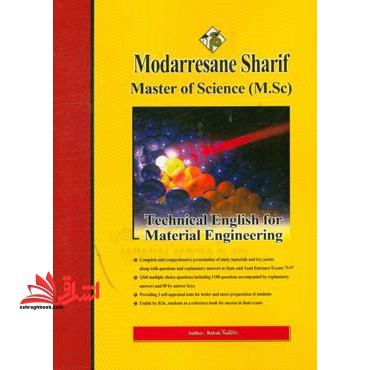 زبان تخصصی ویژه رشته مهندسی مواد ارشد - فروشگاه کتاب اشراق