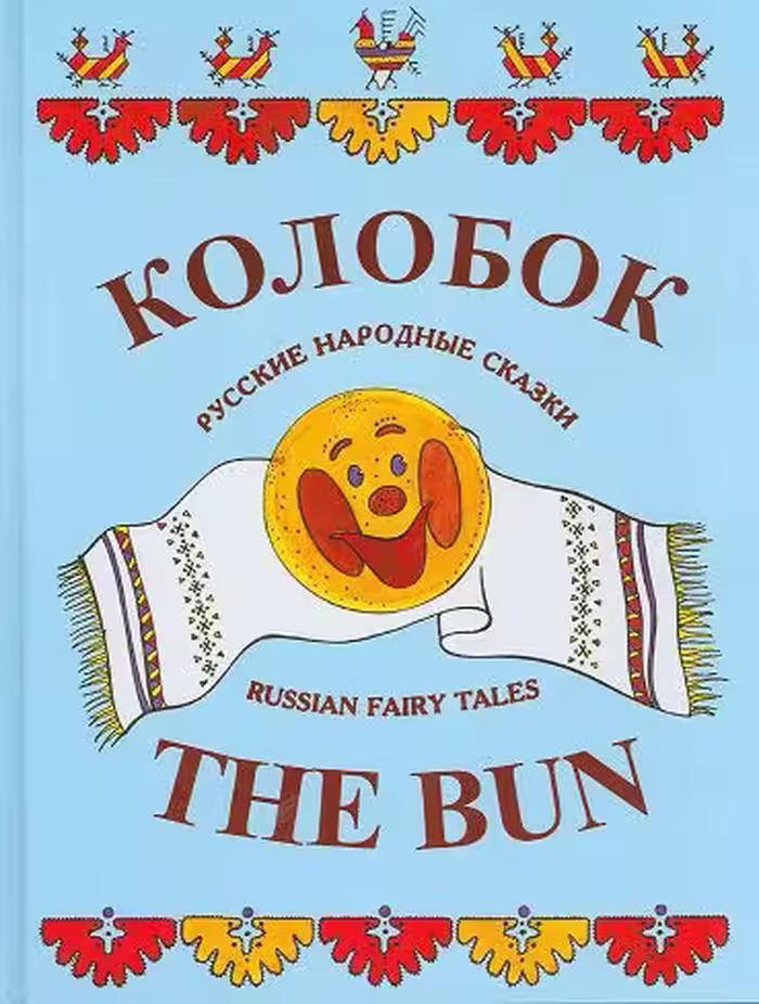 Russian fairy tales Parallel Texts