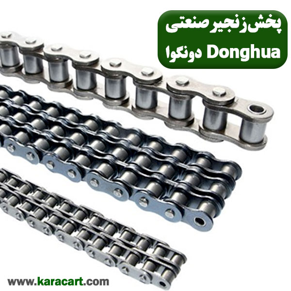 زنجیر صنعتی سه ردیفه 08B دونگوا 3 متری