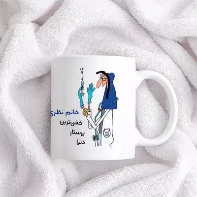 ماگ حس آمیزی طرح پرستار مدل خانم نظری