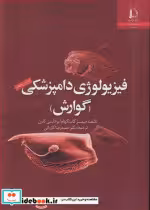 قیمت و خرید کتاب فیزیولوژی دامپزشکی اثر جیمز کانینگهام و برادلی کلین | ایده بوک