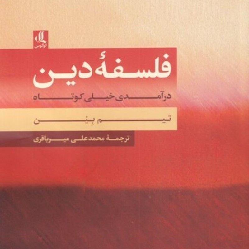 کتاب فلسفهی دین
